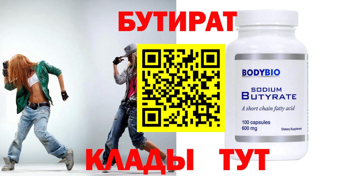 БУТИРАТ BDO 33% Прохладный