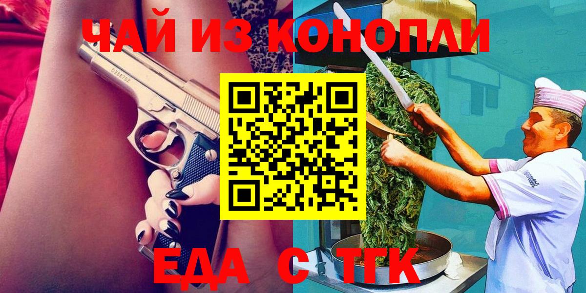 Прохладный  Cannafood марихуана  Вход с VPN 