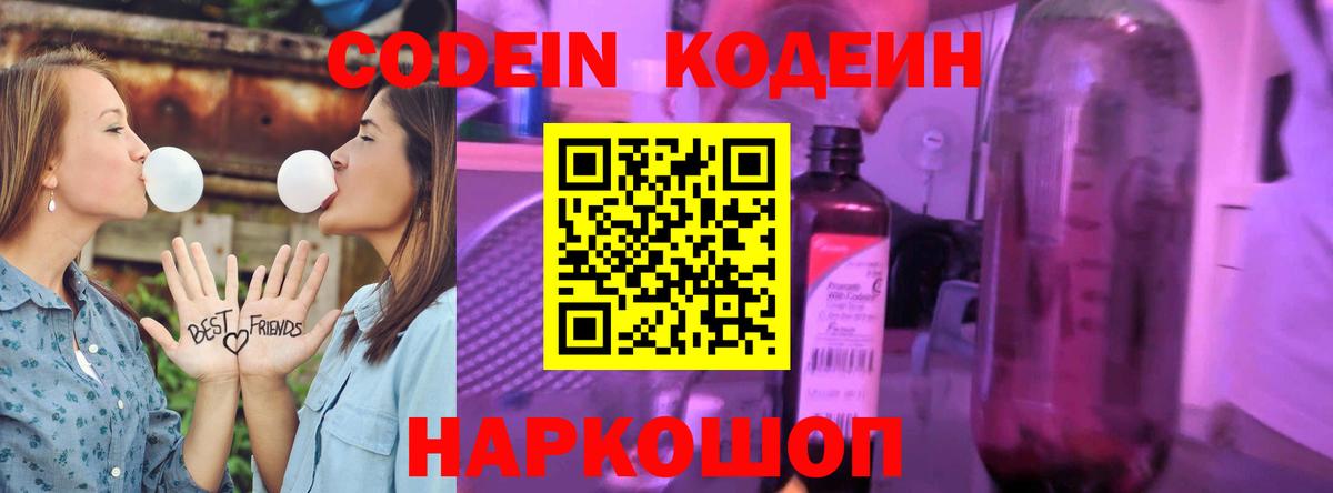 Прохладный  Кодеиновый сироп Lean Purple Drank  Вход с VPN  Кодеин Purple Drank 
