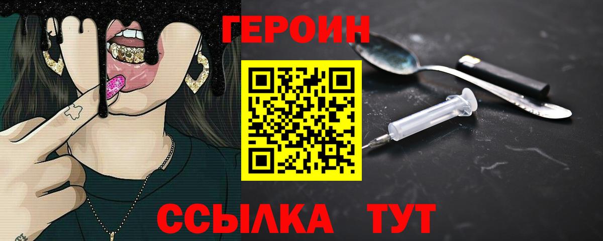 Героин  Вход с VPN  Прохладный  Героин афганец 