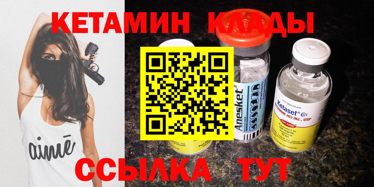 КЕТАМИН ketamine  Вход с VPN  Прохладный 