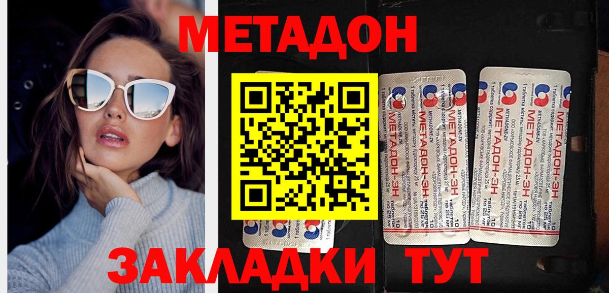 МЕТАДОН кристалл  Вход с VPN  МЕТАДОН белоснежный  Прохладный 
