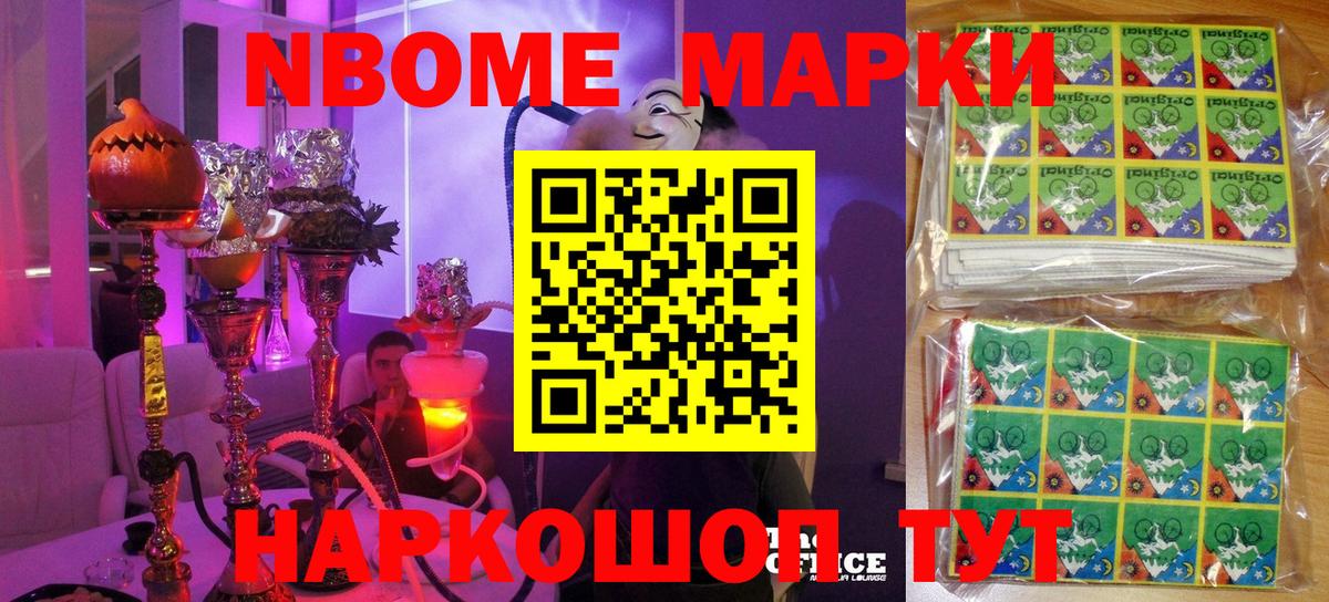 Марки 25I-NBOMe 1500мкг Прохладный
