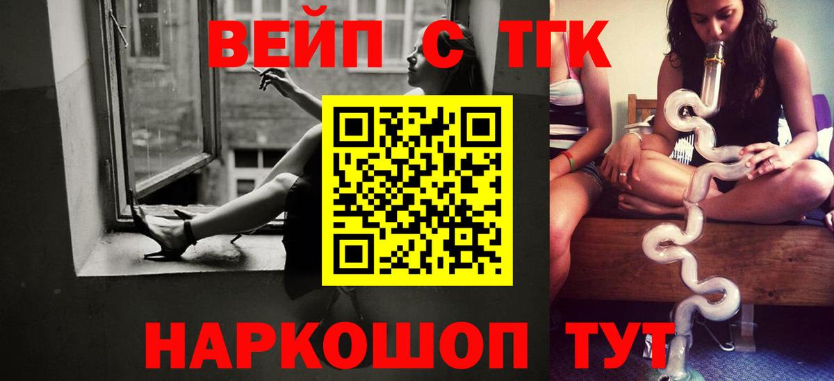 ТГК вейп с тгк Прохладный